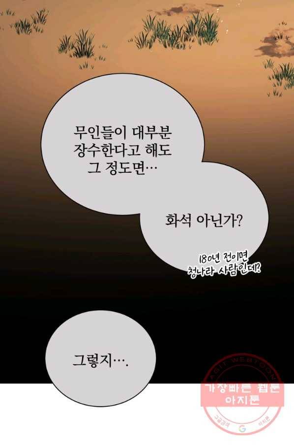 마존현세강림기 130화 21