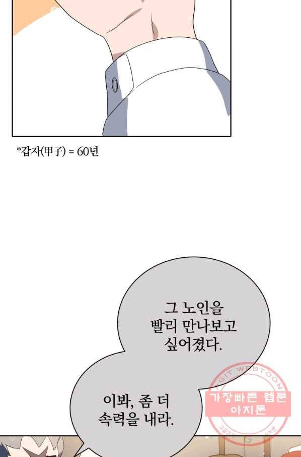 마존현세강림기 130화 23