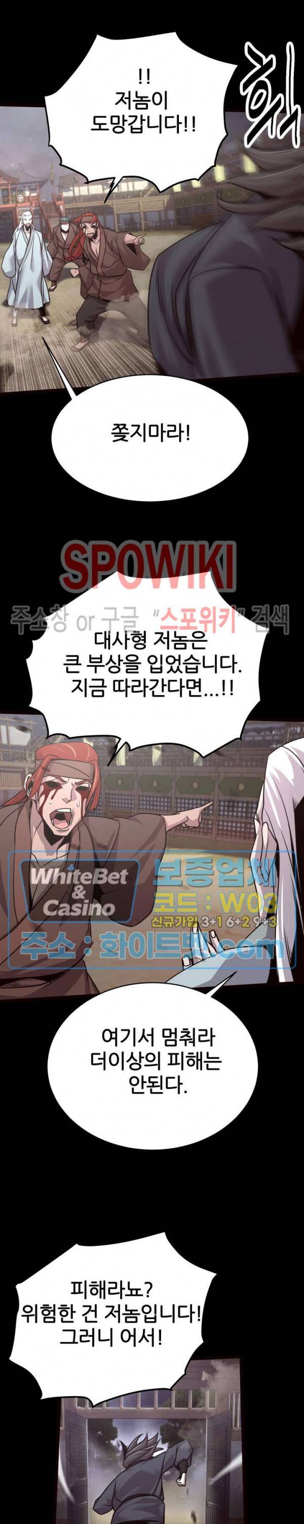 원수 36화 30