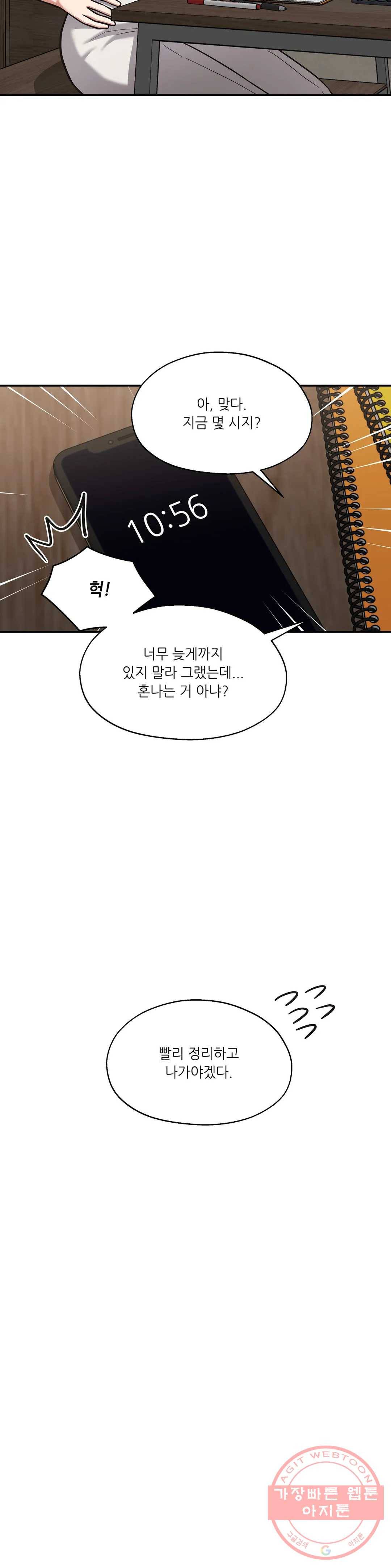 하나부터 열까지 31화 3