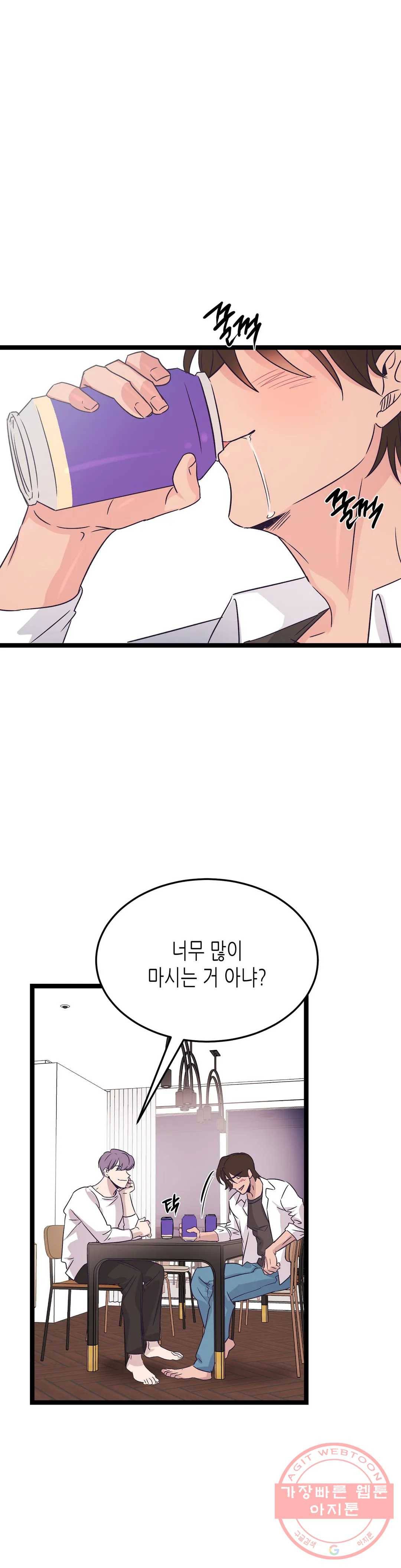 모자란 당신 27화 1
