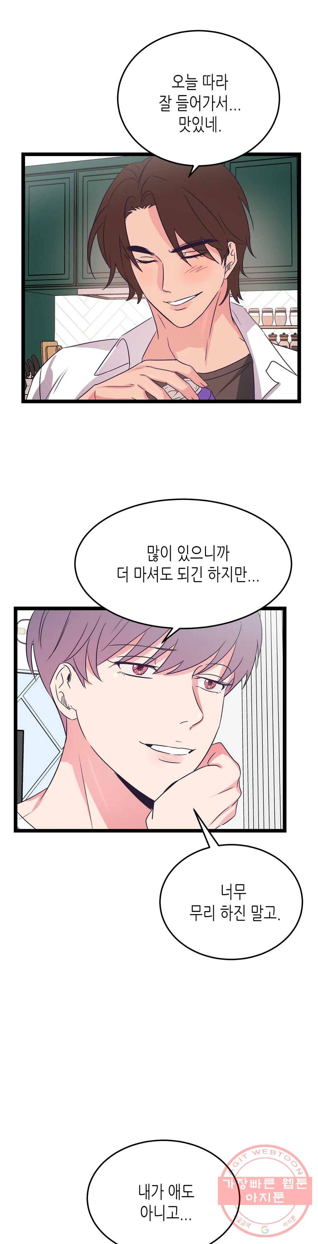 모자란 당신 27화 2