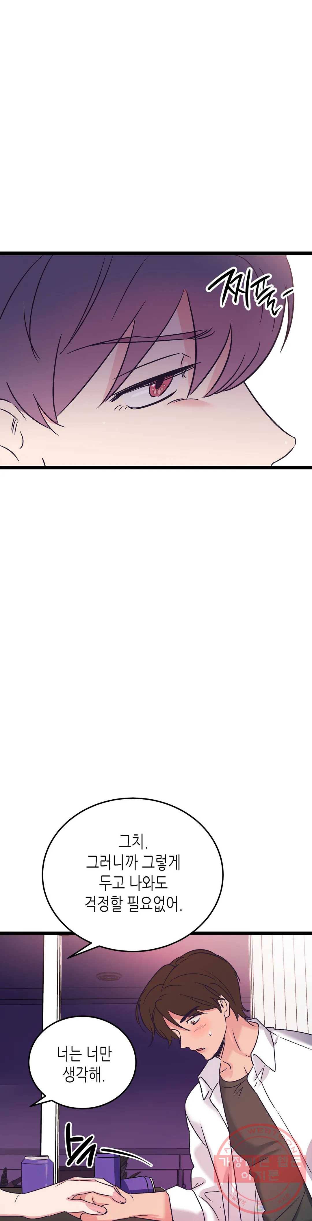 모자란 당신 27화 4