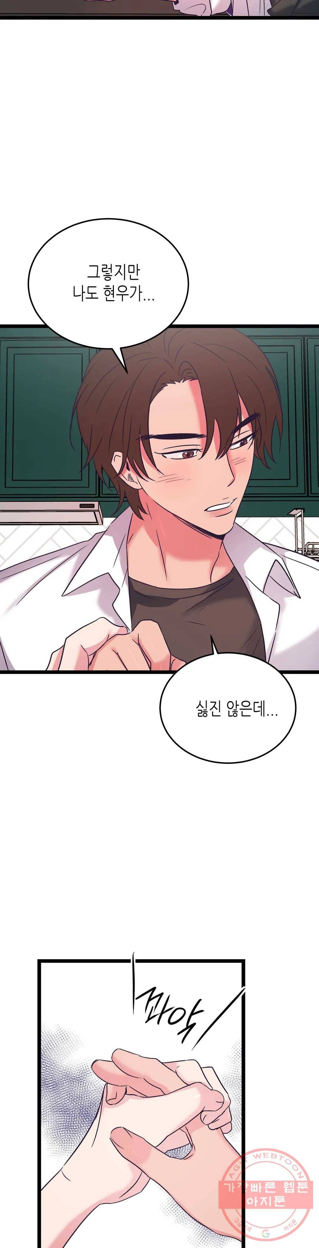 모자란 당신 27화 5