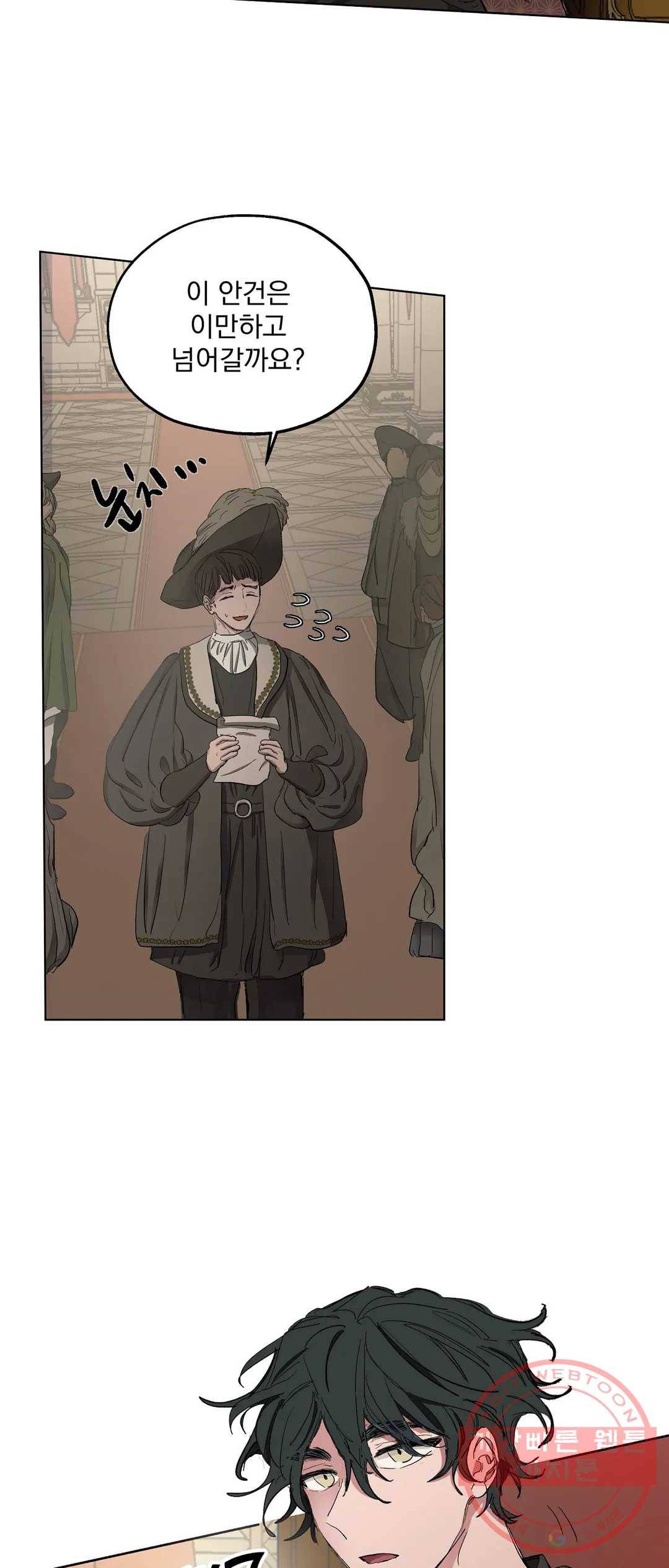 오만한 오토 1세 19화 3