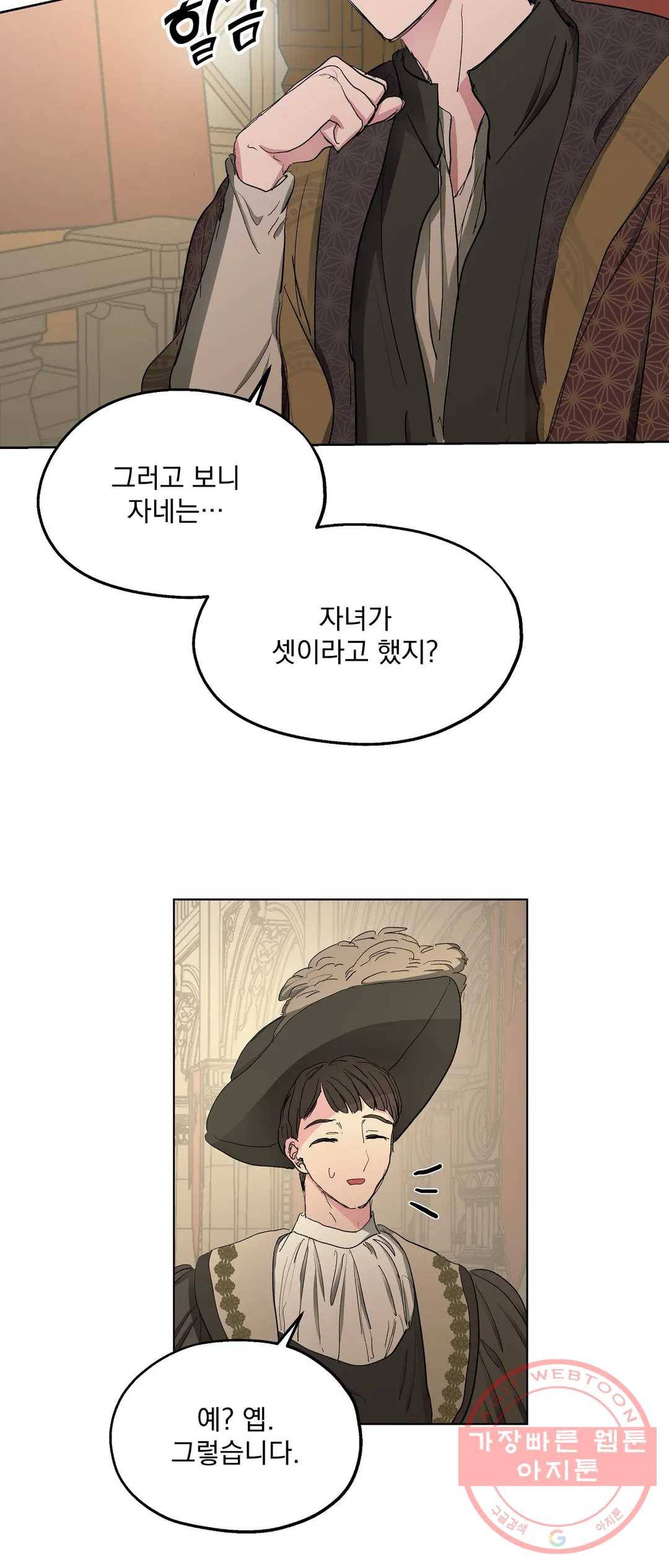 오만한 오토 1세 19화 4