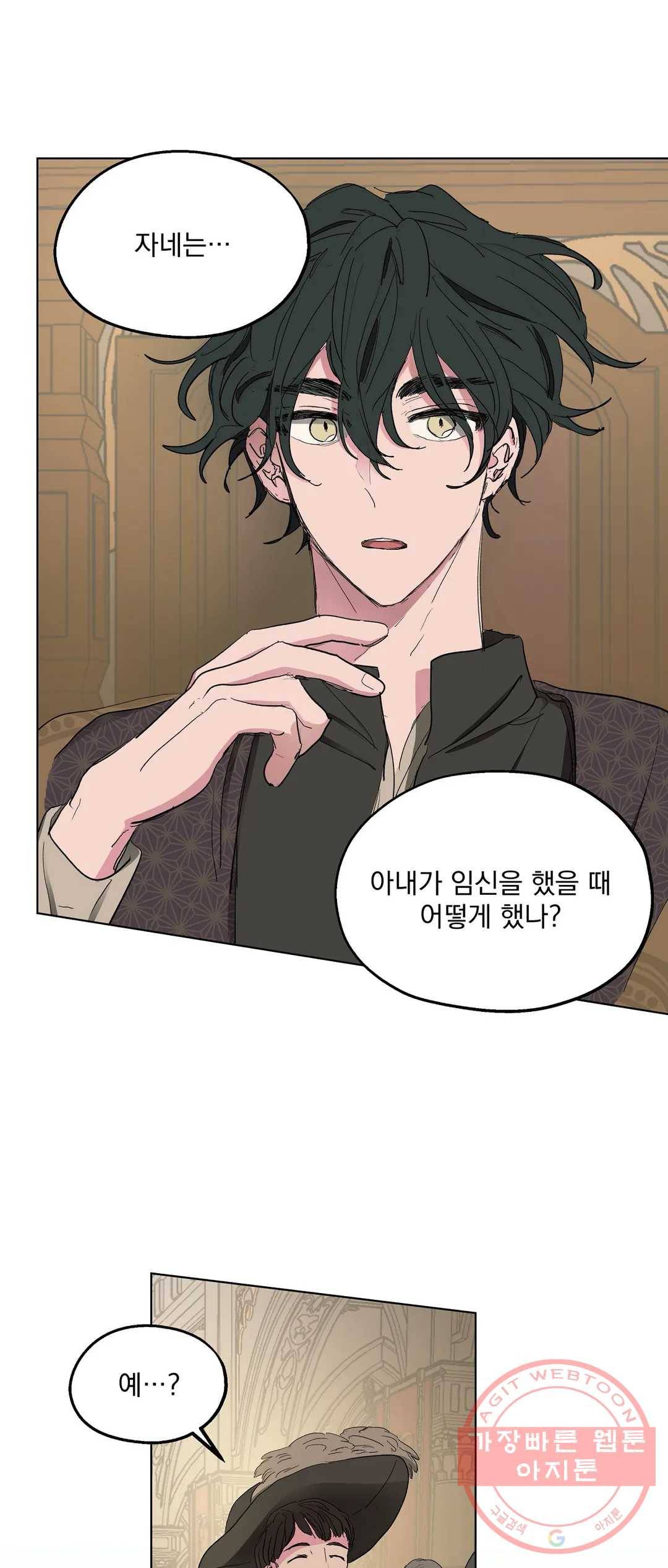 오만한 오토 1세 19화 5