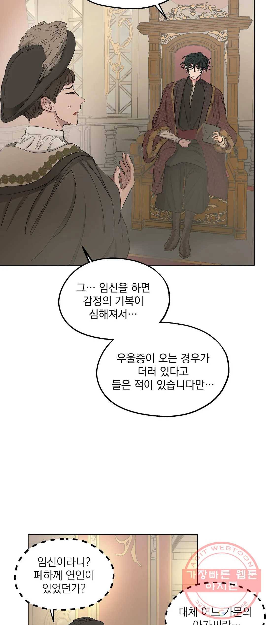 오만한 오토 1세 19화 7