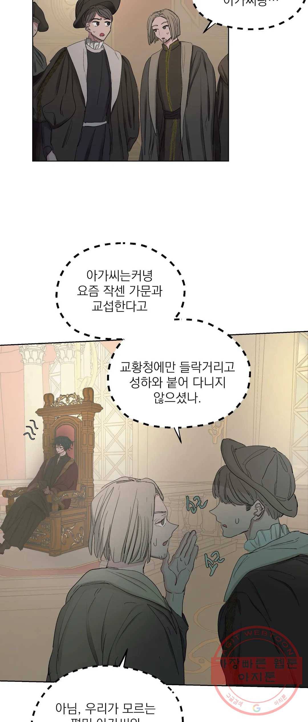 오만한 오토 1세 19화 8