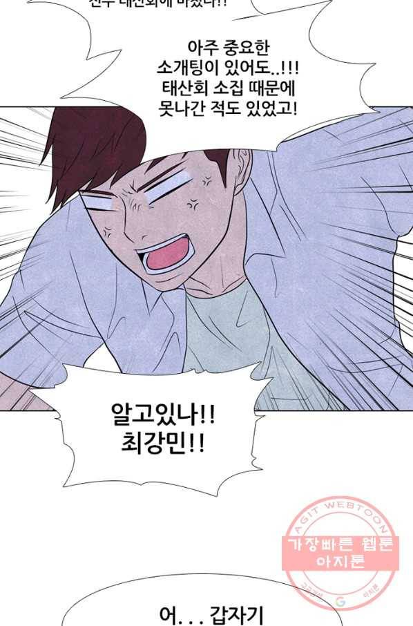 고교정점 280화 소문의 소문 10