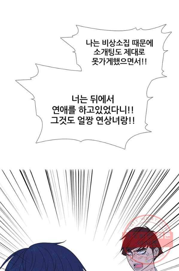 고교정점 280화 소문의 소문 12