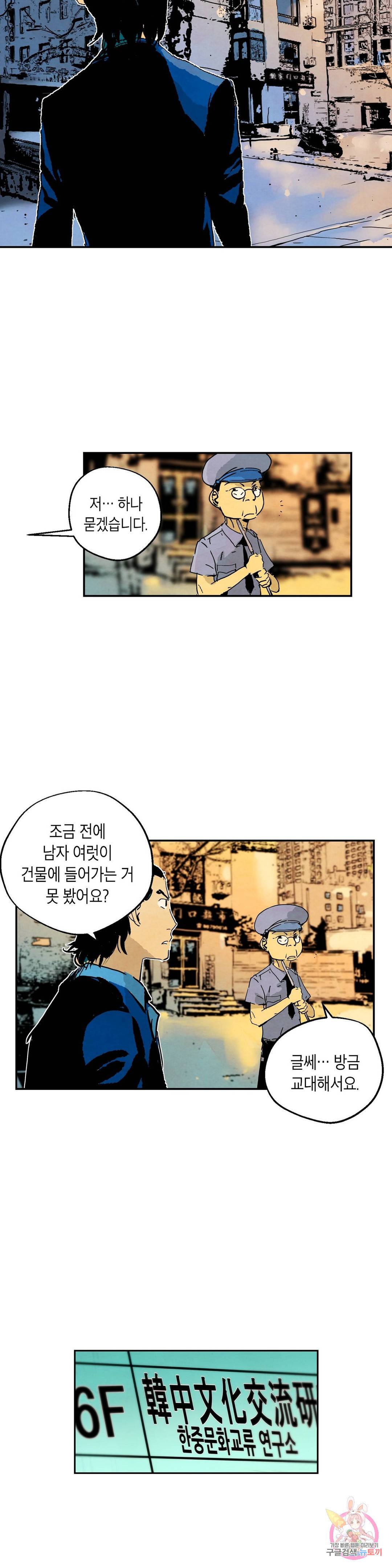 브로커 28화 2
