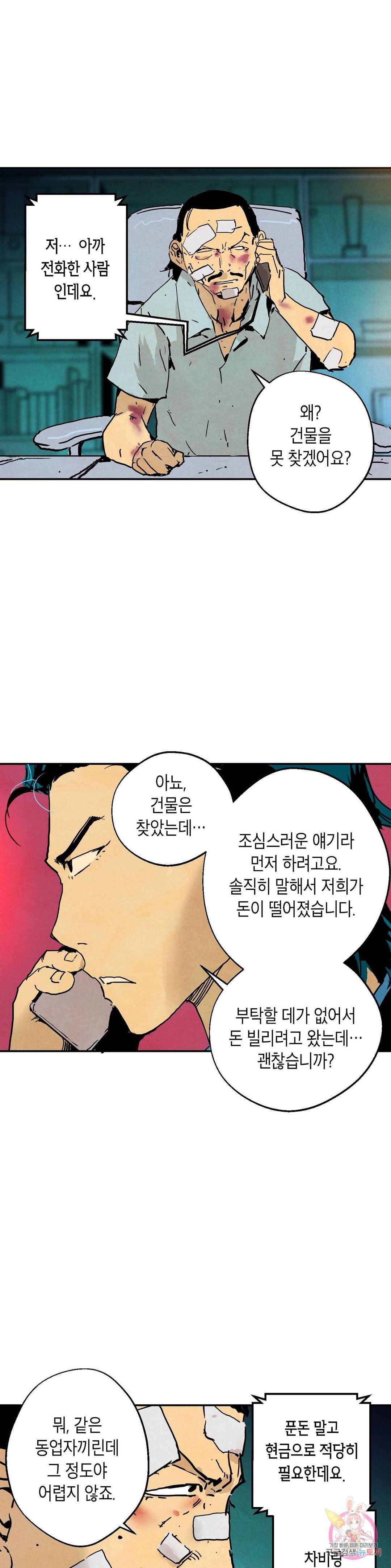 브로커 28화 4
