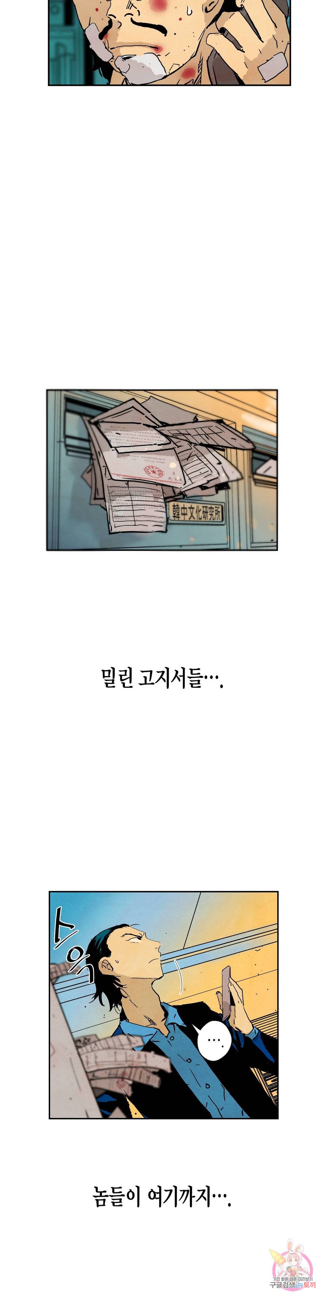 브로커 28화 6