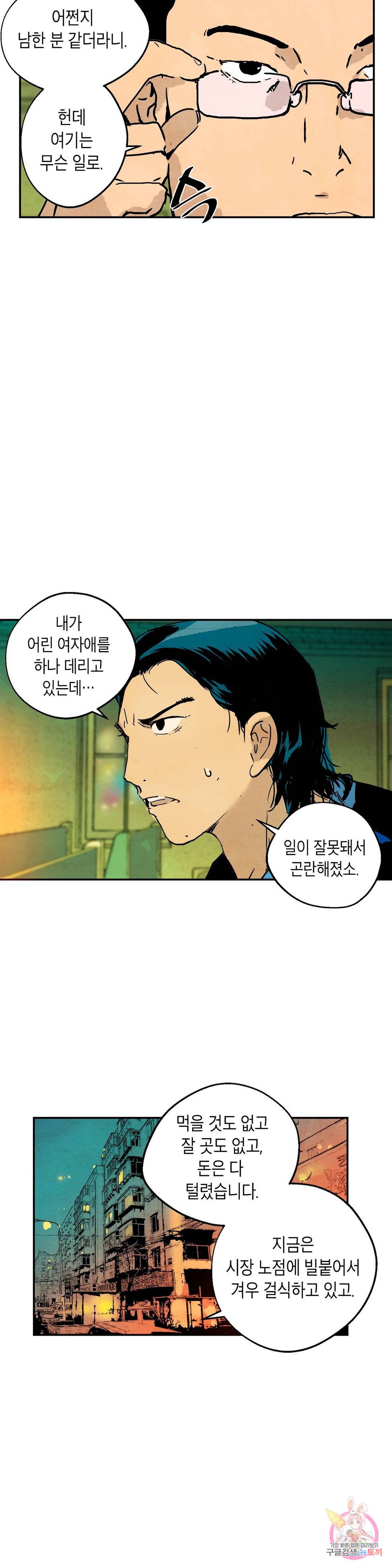 브로커 28화 16