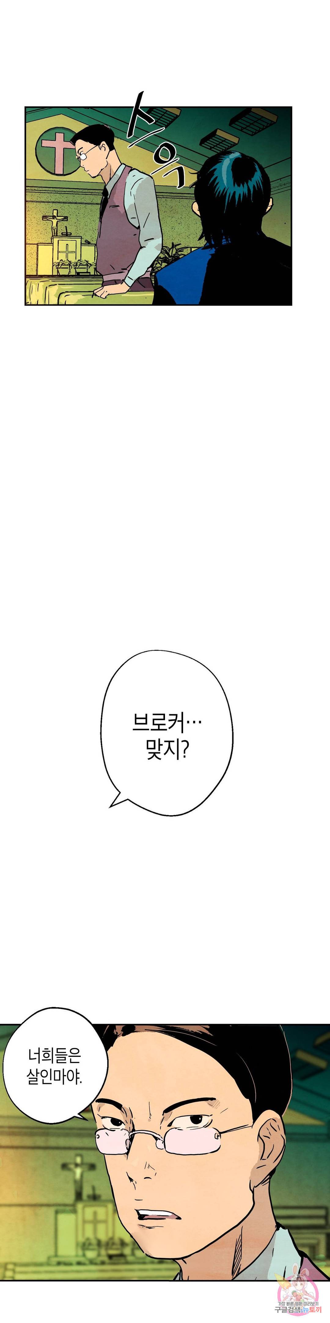 브로커 28화 18