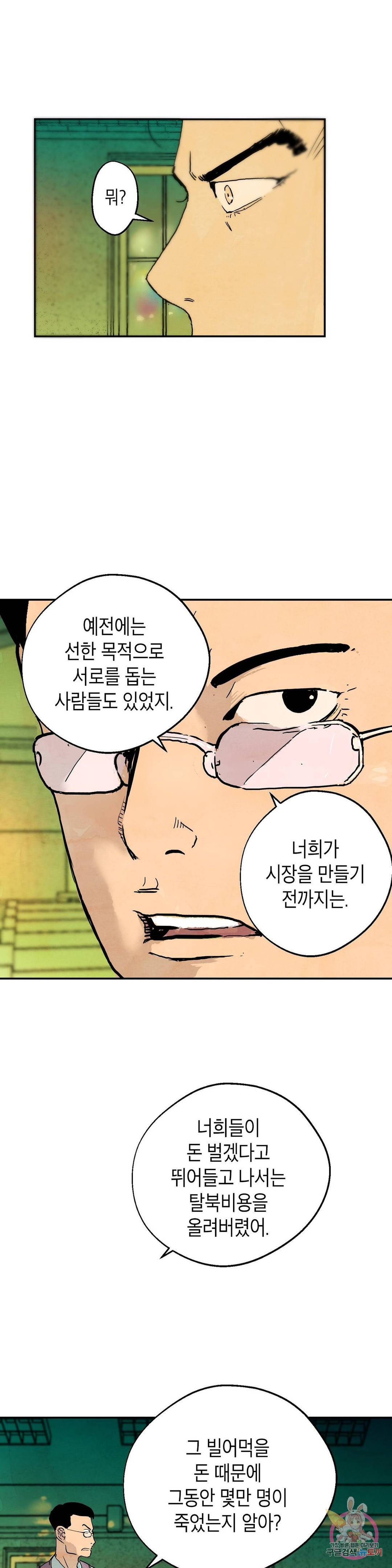 브로커 28화 19