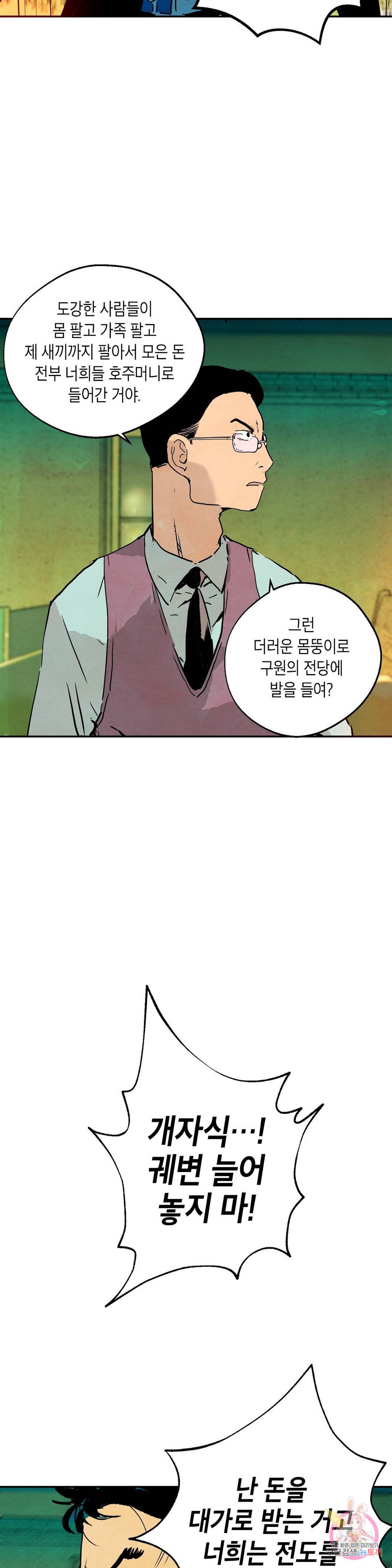 브로커 28화 21