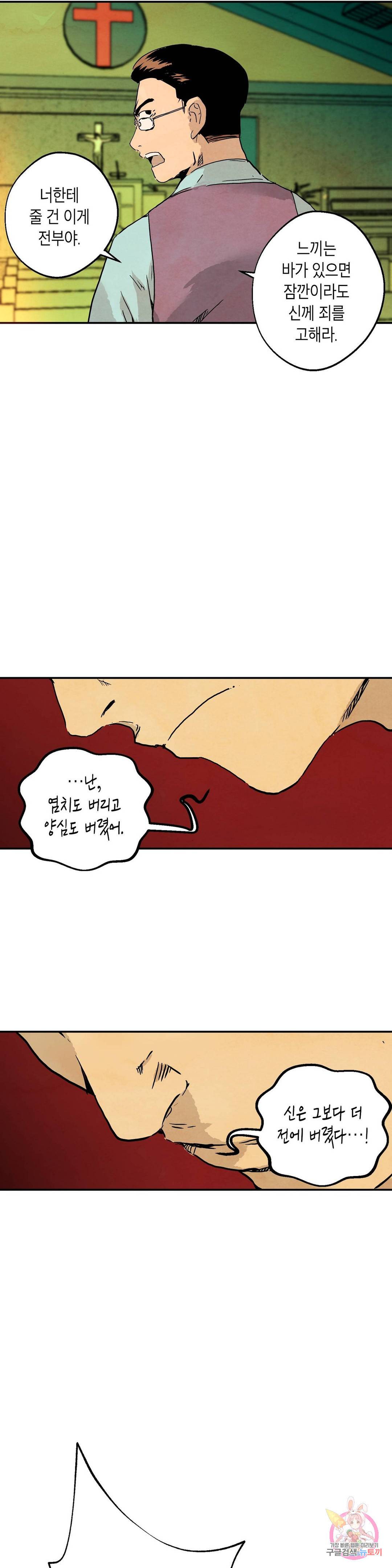 브로커 28화 23