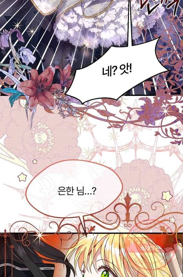 괴물 황태자의 아내가 되었습니다 44화 3
