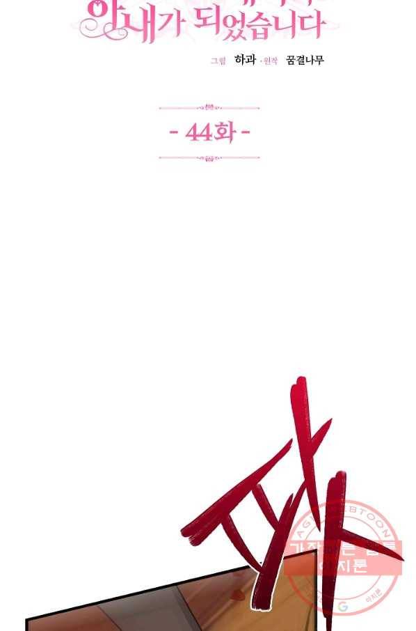 괴물 황태자의 아내가 되었습니다 44화 7