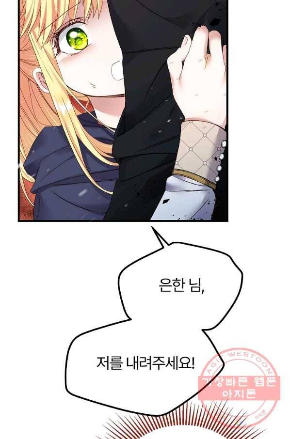 괴물 황태자의 아내가 되었습니다 44화 11