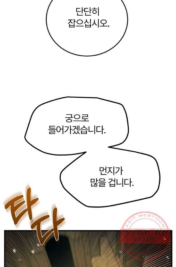 괴물 황태자의 아내가 되었습니다 44화 13