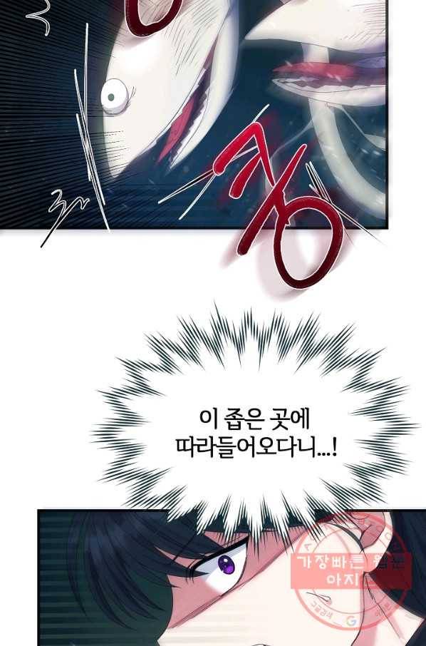 괴물 황태자의 아내가 되었습니다 44화 16