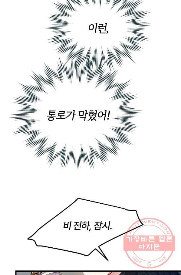 괴물 황태자의 아내가 되었습니다 44화 19