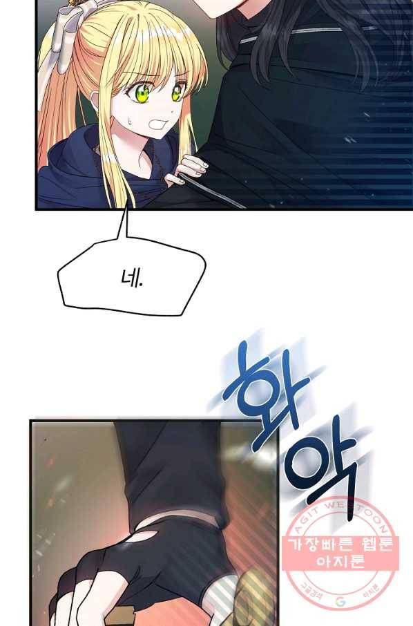 괴물 황태자의 아내가 되었습니다 44화 20