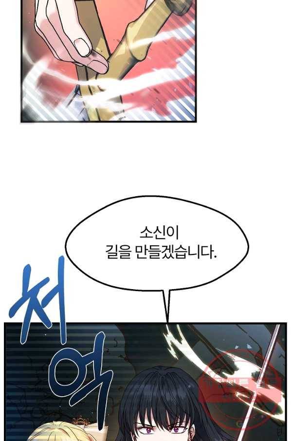 괴물 황태자의 아내가 되었습니다 44화 21