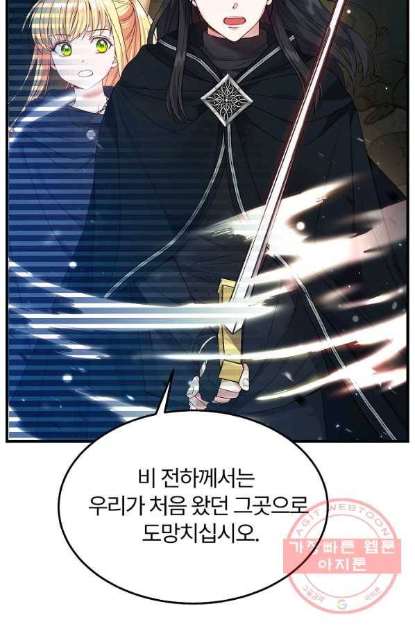 괴물 황태자의 아내가 되었습니다 44화 22