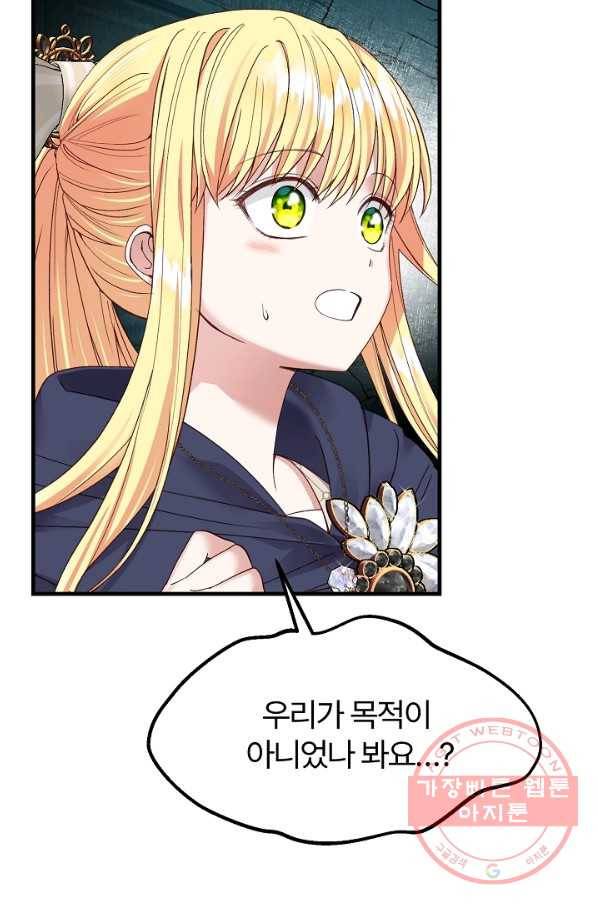 괴물 황태자의 아내가 되었습니다 44화 27