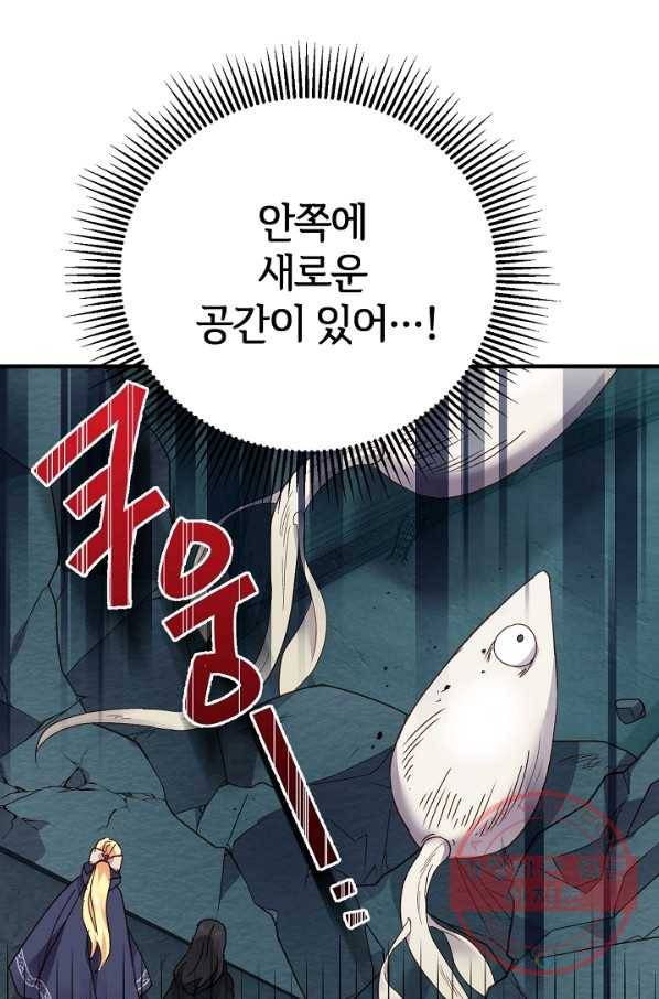 괴물 황태자의 아내가 되었습니다 44화 34