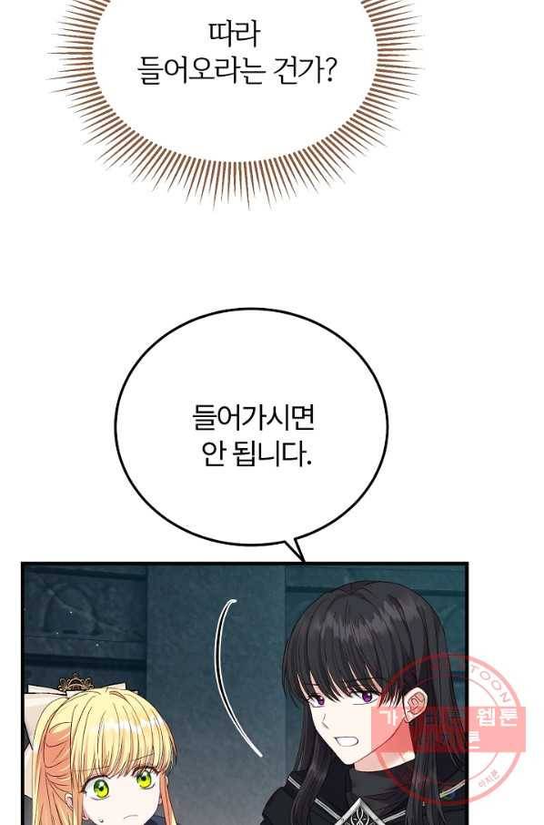 괴물 황태자의 아내가 되었습니다 44화 37