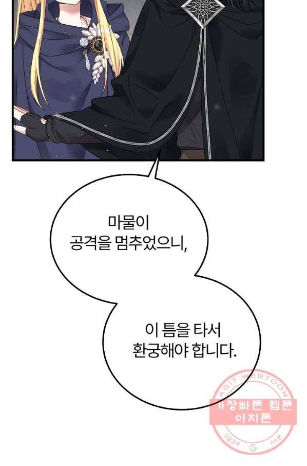 괴물 황태자의 아내가 되었습니다 44화 38