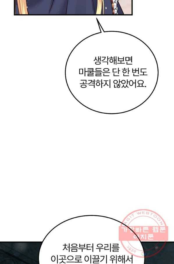 괴물 황태자의 아내가 되었습니다 44화 40