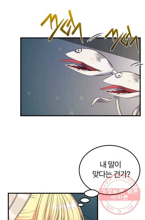 괴물 황태자의 아내가 되었습니다 44화 42