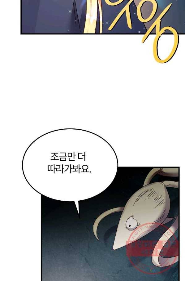 괴물 황태자의 아내가 되었습니다 44화 44