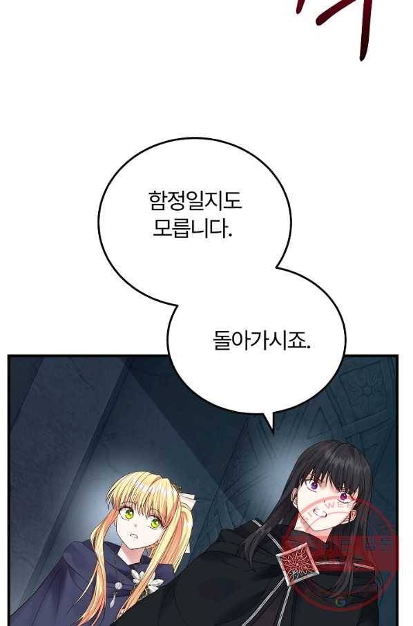 괴물 황태자의 아내가 되었습니다 44화 50