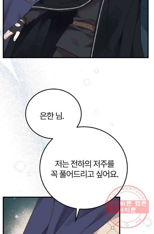 괴물 황태자의 아내가 되었습니다 44화 51