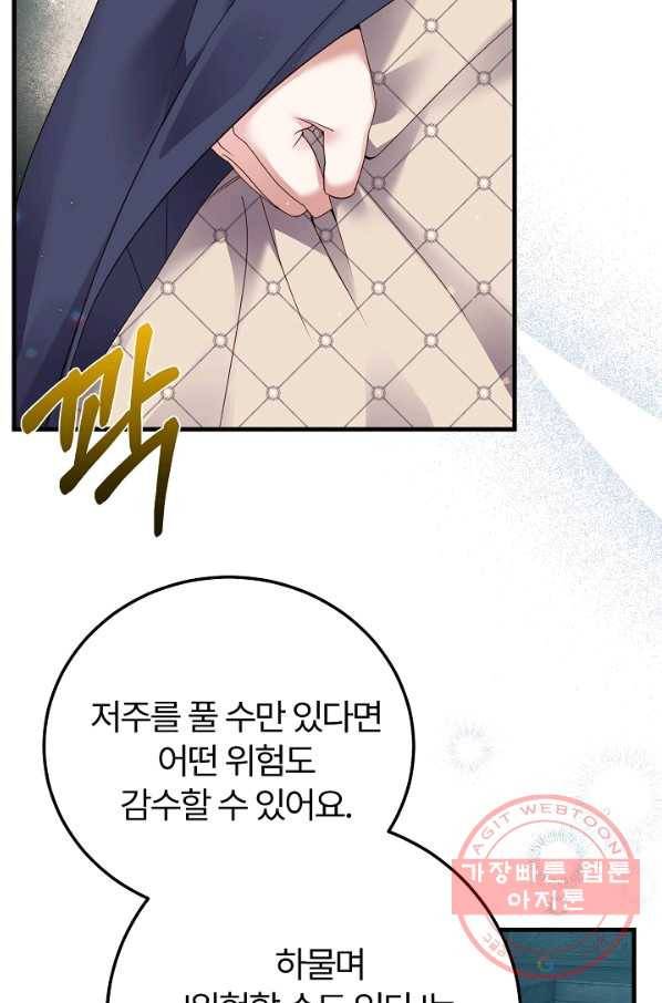 괴물 황태자의 아내가 되었습니다 44화 52