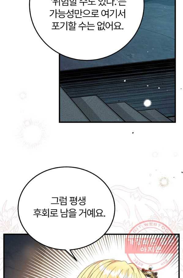 괴물 황태자의 아내가 되었습니다 44화 53