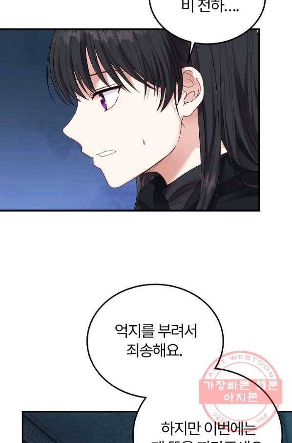 괴물 황태자의 아내가 되었습니다 44화 55