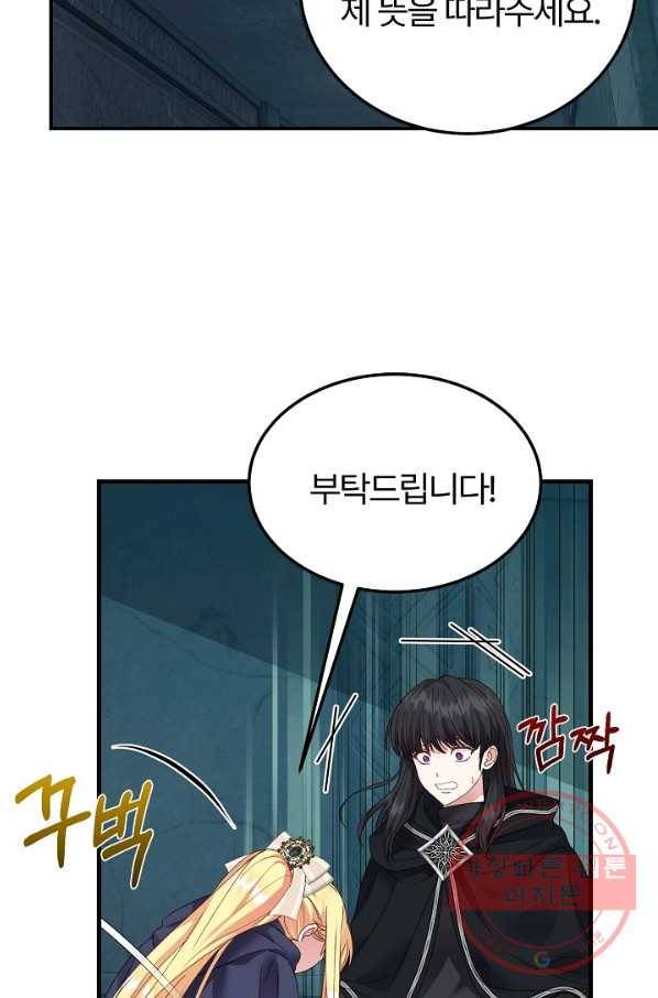 괴물 황태자의 아내가 되었습니다 44화 56