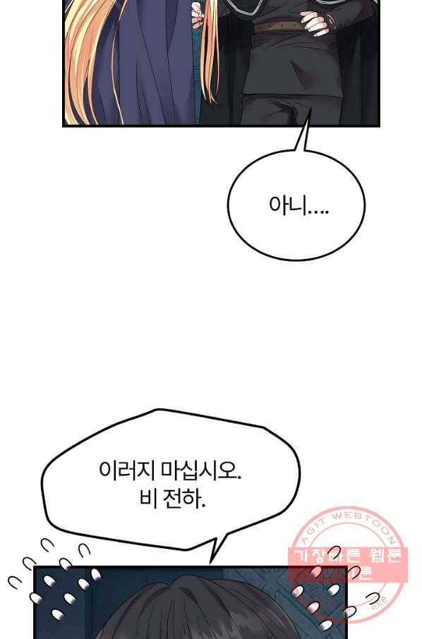 괴물 황태자의 아내가 되었습니다 44화 57