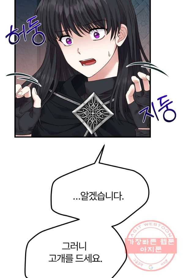 괴물 황태자의 아내가 되었습니다 44화 58