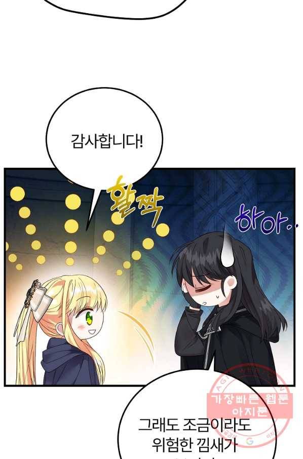 괴물 황태자의 아내가 되었습니다 44화 59