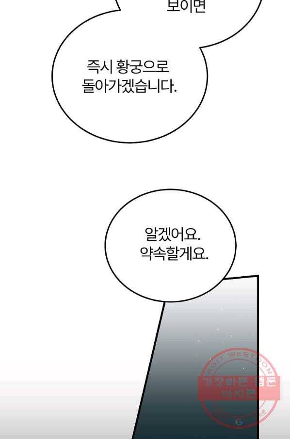괴물 황태자의 아내가 되었습니다 44화 60