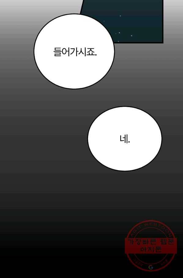 괴물 황태자의 아내가 되었습니다 44화 61